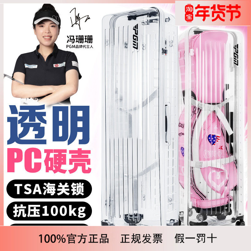 PGM 高尔夫球包女新款透明硬壳航空球杆托运女士旅行万向轮行李箱,运动/瑜伽/健身/球迷用品,高尔夫球包,淘宝优惠券,粉丝福利购,淘宝优惠卷