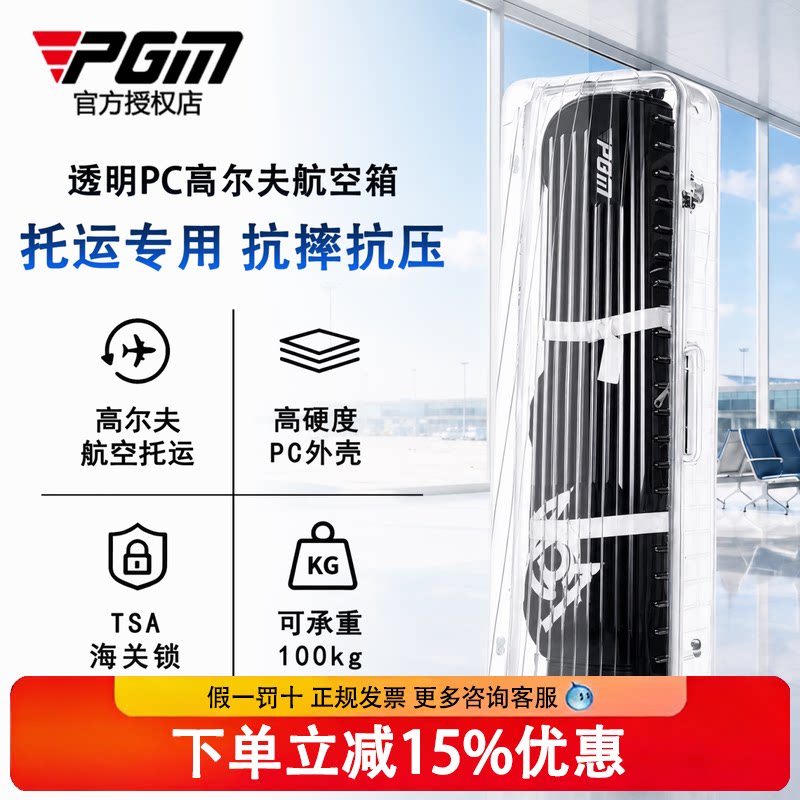 【官方正品】PGM 高尔夫球包男女硬壳航空托运包万向轮透明航空箱图片