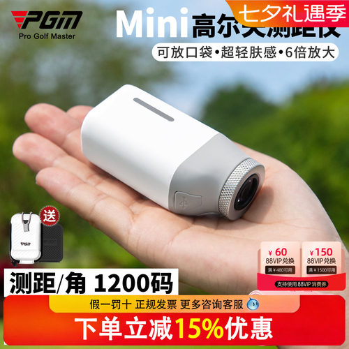【官方正品】PGM高尔夫测距仪Mini男女坡度补偿超迷你距离测量仪