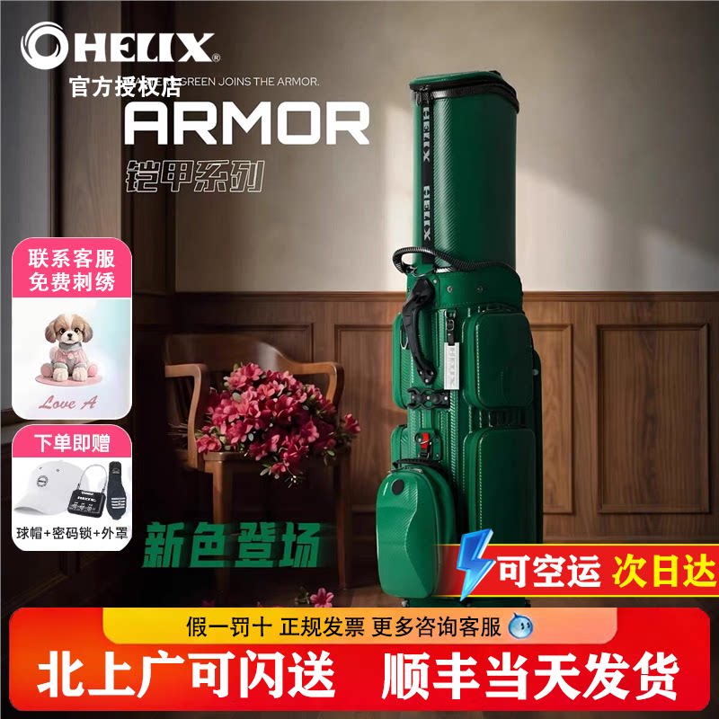 HELIX喜力克斯高尔夫航空球包硬壳大师绿色铠甲航空防护托运便携