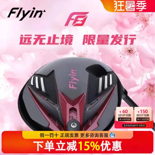 FLYIN飞鱼高尔夫球杆男士F8一号木限量版高容错远距离golf发球木