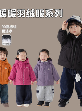 哈哟贝25199儿童羽绒服冬季外套外穿上衣连帽小童韩版风冬装
