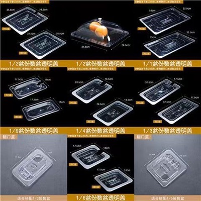份数透明盖子长方形盖