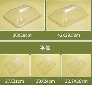 单盖子份数盆盖子加厚方盆盖闭口开口盖长方形缺口盖奶茶果酱盒盖