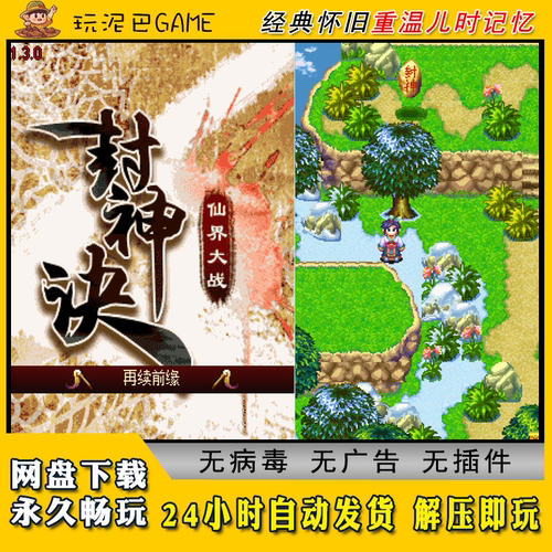 封神诀-仙界大战JAVA安卓模拟器诺基亚jar中文怀旧单机游戏