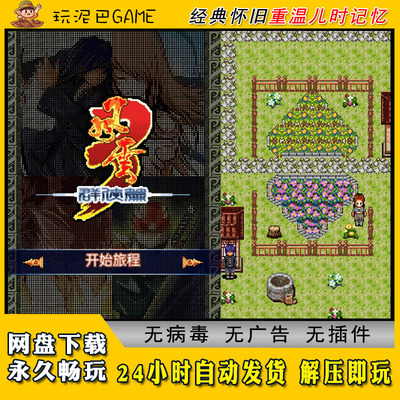风云3群侠篇JAVA安卓模拟器诺基亚jar中文怀旧单机游戏