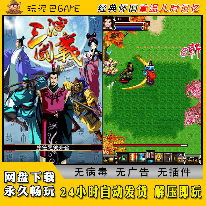 三国演义JAVA安卓模拟器诺基亚jar中文怀旧单机游戏