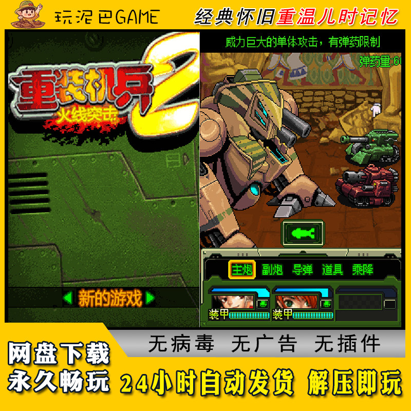 重装机兵2火线突击JAVA安卓电脑模拟器诺基亚jar中文怀旧单机游戏