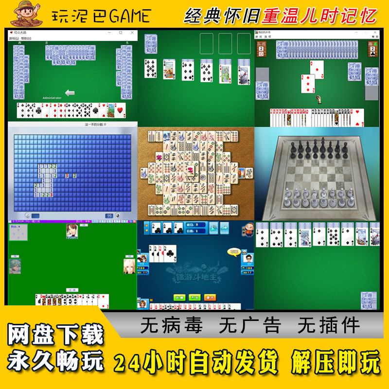 扫雷蜘蛛纸牌空当接龙win7电脑自带小游戏经典怀旧单机