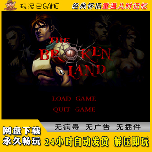 失落大地中文电脑版 怀旧单机游戏 RPG角色扮演类游戏经典