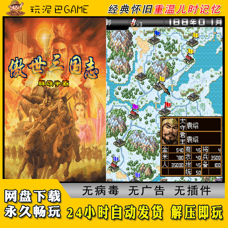 傲世三国志群雄争霸JAVA安卓PC模拟器诺基亚jar中文怀旧单机游戏图片