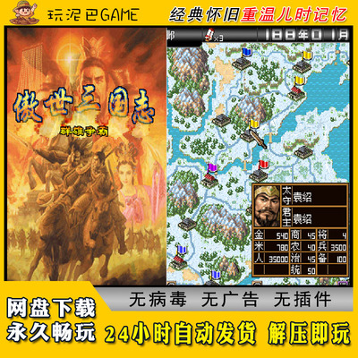 傲世三国志群雄争霸JAVA安卓PC模拟器诺基亚jar中文怀旧单机游戏