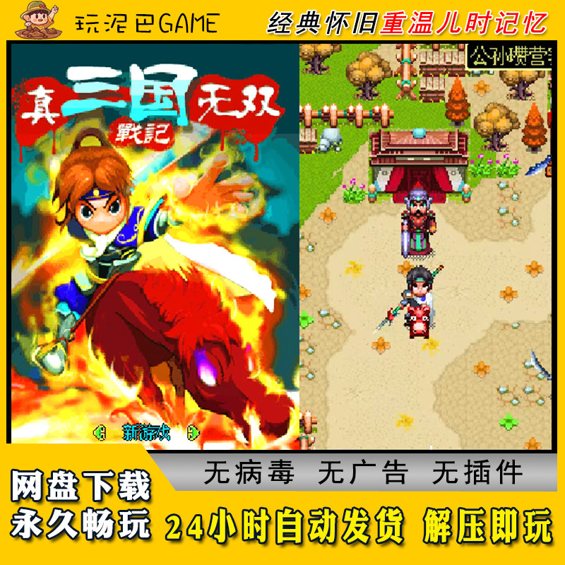 真三国无双战记JAVA安卓电脑模拟器诺基亚jar中文怀旧单机游戏