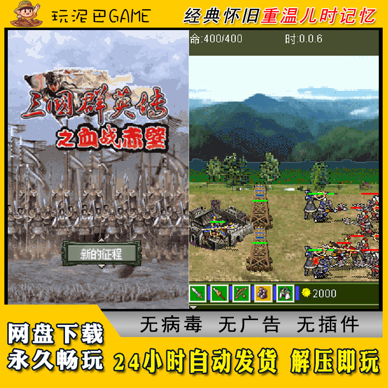 三国群英传之血战赤壁JAVA安卓PC模拟器诺基亚中文怀旧单机游戏