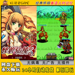 怪兽仙境3JAVA安卓模拟器诺基亚jar中文怀旧单机游戏