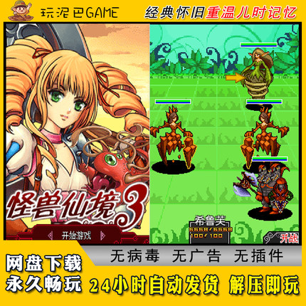 怪兽仙境3JAVA安卓模拟器诺基亚jar中文怀旧单机游戏