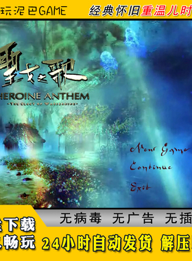 圣女之歌1/2中文版横版RPG角色扮演类PC电脑经典怀旧单机游戏