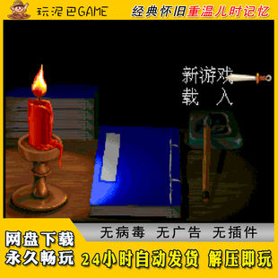 剑侠情缘1dos版中文版RPG武侠类PC电脑经典怀旧单机游戏