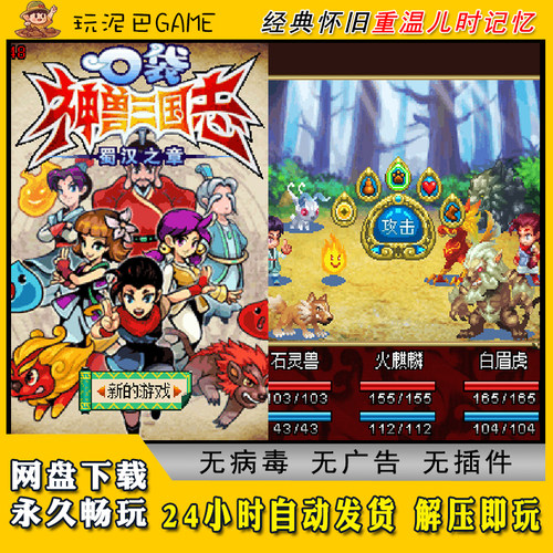 口袋神兽三国志JAVA安卓PC模拟器诺基亚jar中文怀旧单机游戏