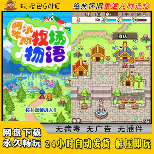 阿尔卑斯牧场物语JAVA安卓电脑模拟器诺基亚jar中文怀旧单机游戏