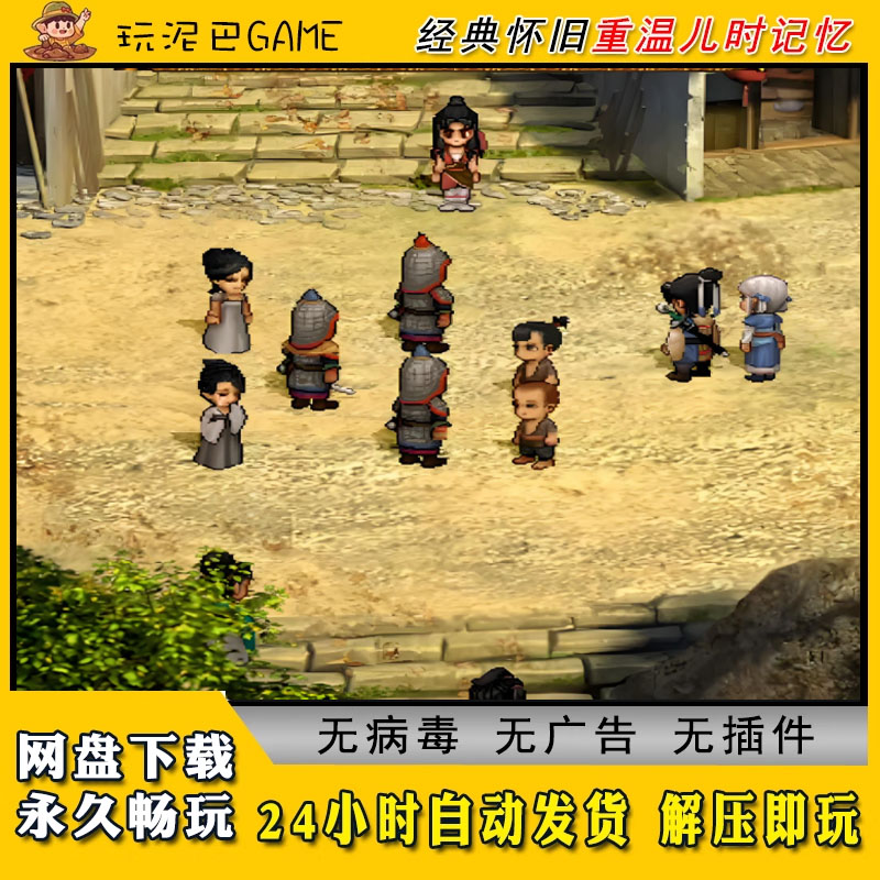 轩辕剑合集天之痕伏魔录汉之云穹之扉苍之涛云之遥电脑单机游戏