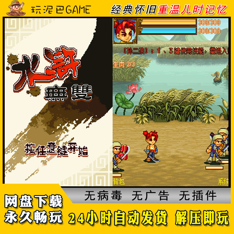 水浒无双JAVA安卓模拟器诺基亚jar中文怀旧单机游戏