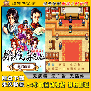 武状元苏乞儿JAVA安卓PC模拟器诺基亚jar经典怀旧单机游戏