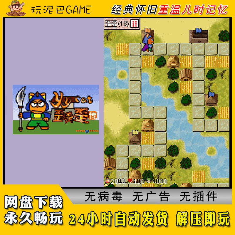 歪歪隋唐英雄传JAVA安卓PC模拟器诺基亚jar中文怀旧单机游戏