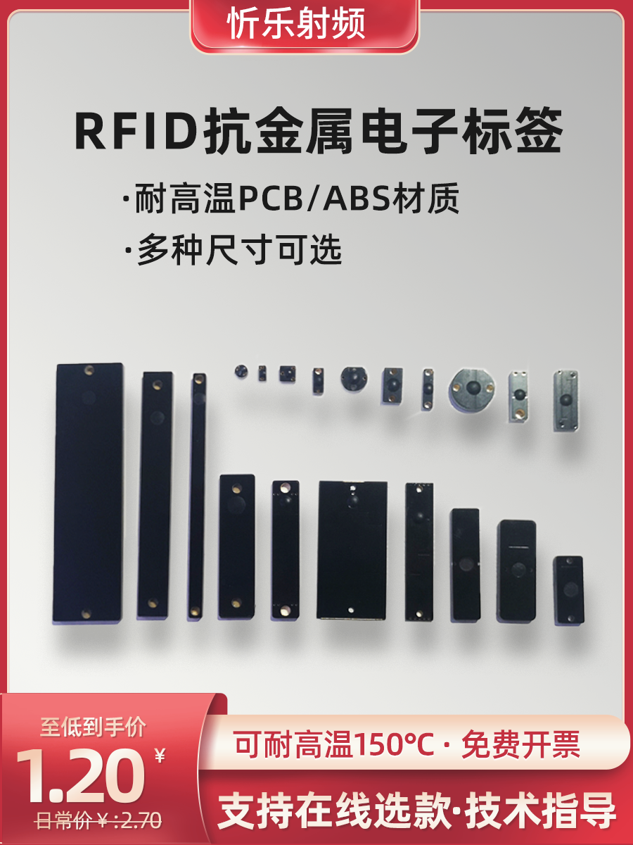 rfid电子标签忻乐射频多款可选