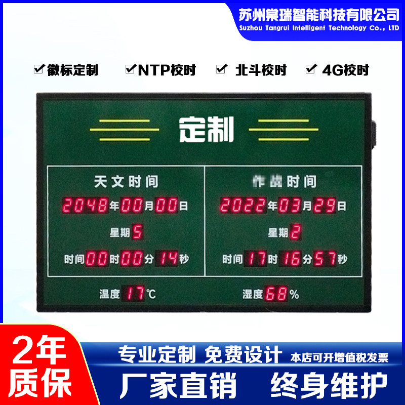 定制室内天文作战时钟表单色显示屏北京时间更新北斗授时电子看板