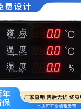定制温湿度凝露点电子看板传感器采集RS485通讯LED显示屏厂家直销