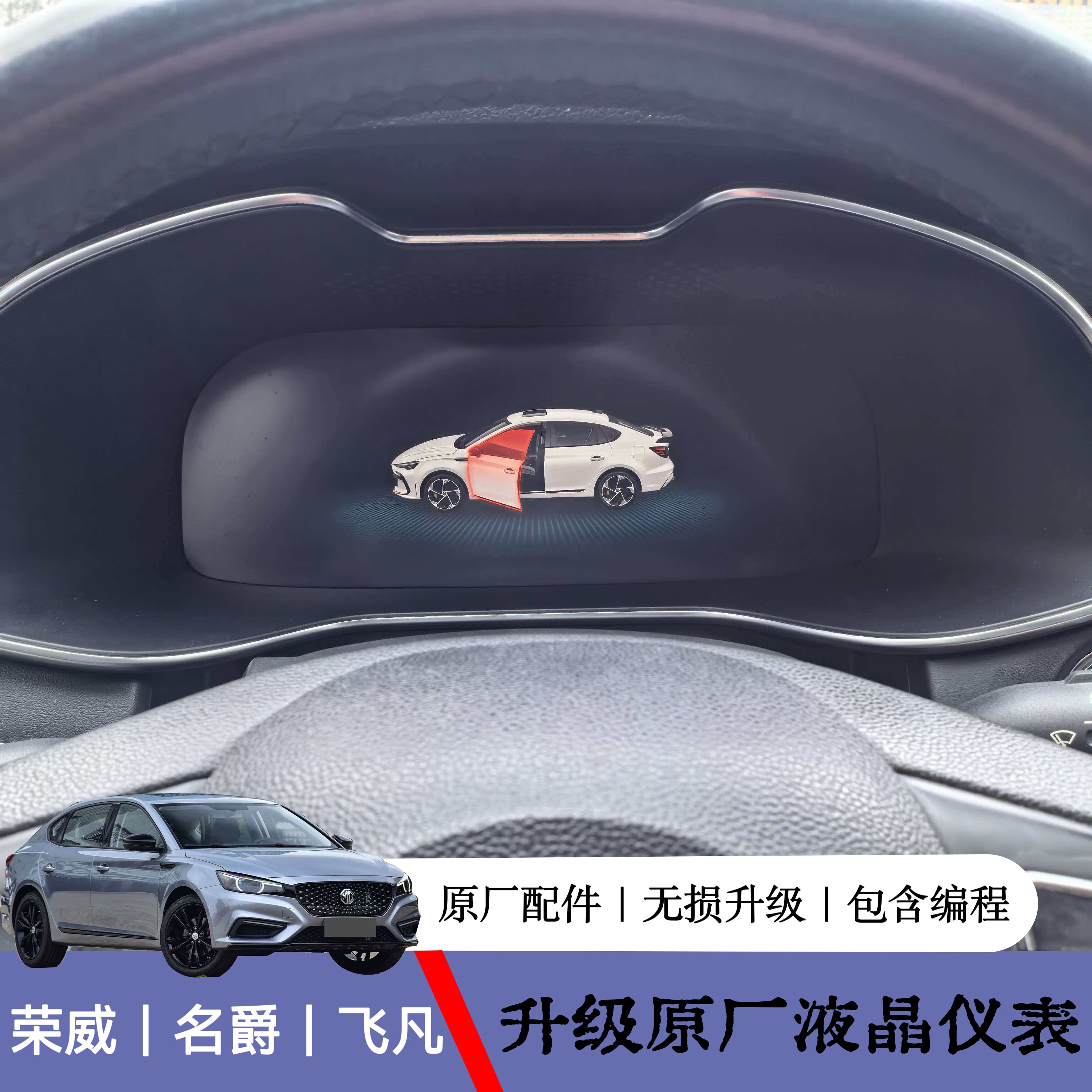 荣威名爵全液晶仪表RX5/i6/MG6/HS全液晶仪表改装仪表罩编程匹配