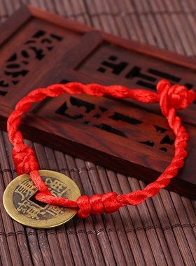 五帝铜钱红绳手链女本命年红绳手链男情侣金刚结手工编织手绳脚链