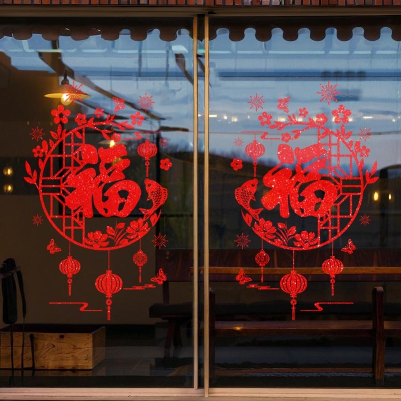 2026福字窗花过新春节日静电装饰氛围店铺玻璃门贴纸元旦马年快乐