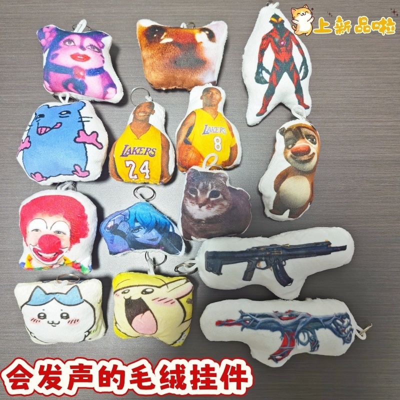 网红搞怪小玩具会发声的毛绒挂件集合奶农语音胖猫科比发声钥匙扣