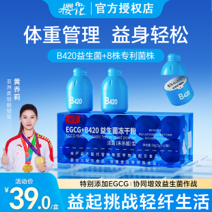 樱花B420益生菌冻干粉呵护成人肠胃肠道益生元正品
