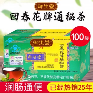 北京御生堂肠清茶 回春花牌通秘茶便茶老人常润茶包邮y