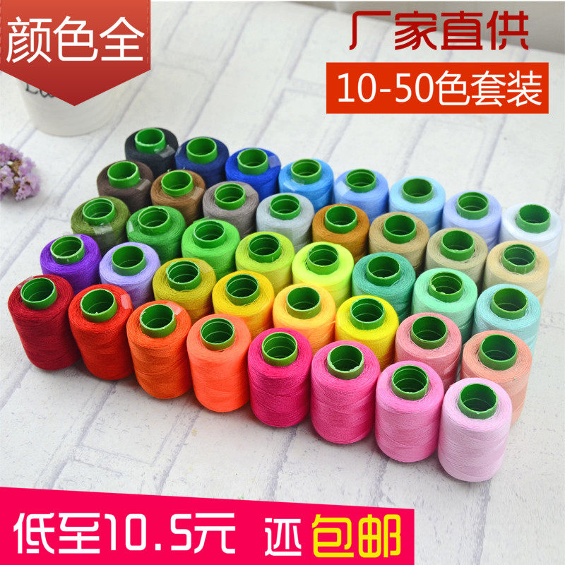 10-50色缝纫线手缝线黑白彩色包