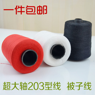套被线手缝线203宝塔缝纫线粗线 超大轴缝被子针线做棉衣棉被线
