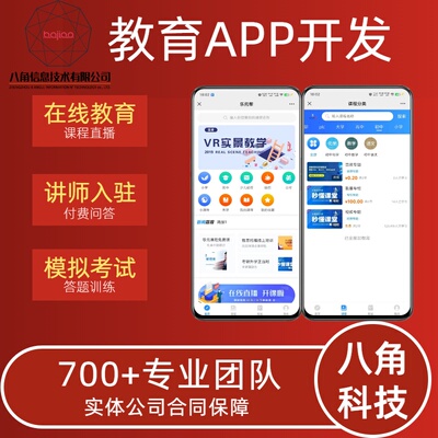 教育app开发定制培训小程序培训管理系统线上课刷题学校管理系统