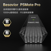 Pro Besavior P5MATE 1000Hz适用于XIM键鼠转换器PS5游戏即插即用