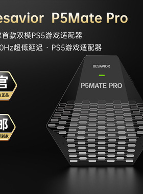 Besavior P5MATE Pro 1000Hz适用于XIM键鼠转换器PS5游戏即插即用