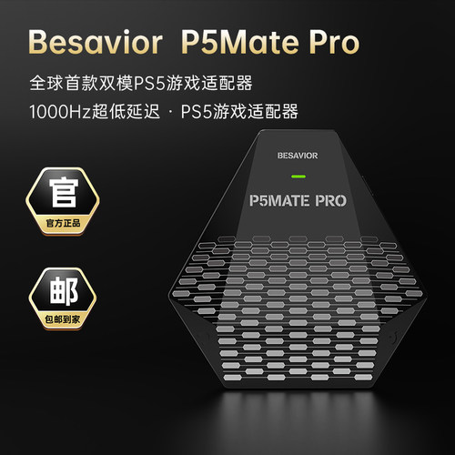 P5MATEProPS5&PS5Pro适配器