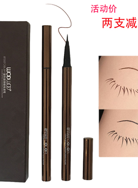 wodwod凝色顺滑眼线液笔防水不晕染极细化妆师专用新手下眼线笔