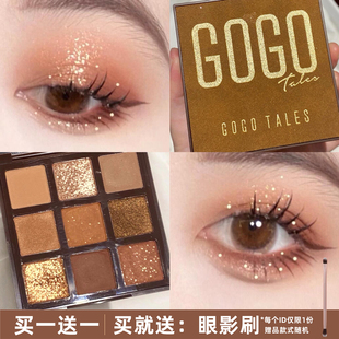 gogotale戈戈舞眼影盘大地色金箔巧克力603哑光珠光九色眼影学生