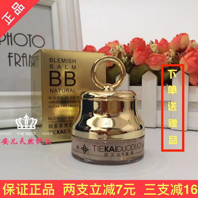 正品凯多多束草气垫bb清透霜裸妆遮瑕强保湿提亮BB隔离韩国持久