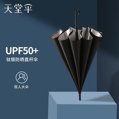老字号天堂伞upf50+长柄伞银胶面料防紫外线家庭双人雨伞男女学生