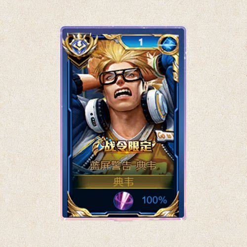 上新典韦蓝屏警告大立牌模型