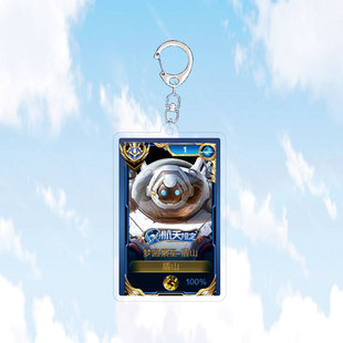 新款盾山梦圆繁星钥匙扣书包小挂件吊坠国服标识王者荣耀游戏周边