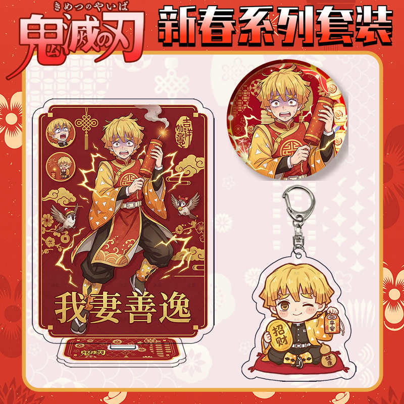 新春我妻善逸大立牌徽章吧唧胸针钥匙扣自印谷子鬼灭之刃动漫周边,模玩/动漫/周边/娃圈三坑/桌游,动漫徽章/立牌,淘宝优惠券,粉丝福利购,淘宝优惠卷
